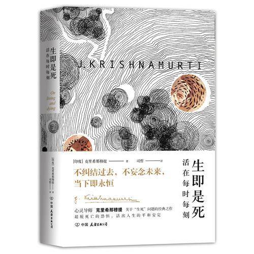 生即是死