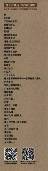 床头灯英语・3000词读物（纯英文）：地心游记