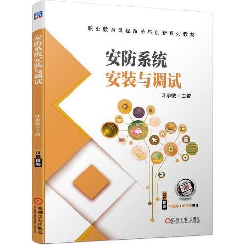 安防系统安装与调试