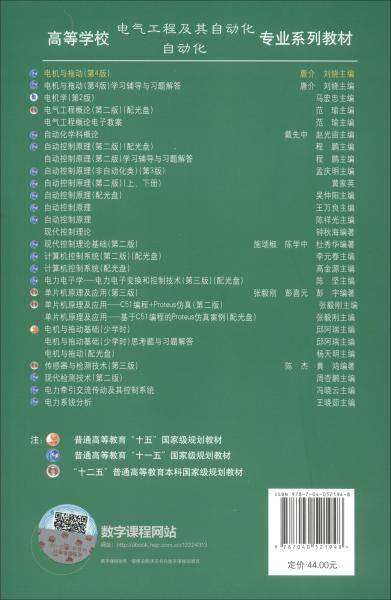 电机与拖动（第4版）