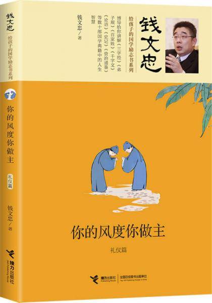 你的风度你做主・礼仪篇