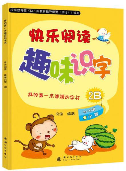 快乐阅读趣味识字