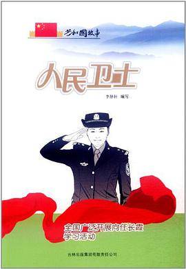 人民卫士-全国广泛开展向任长霞学习活动