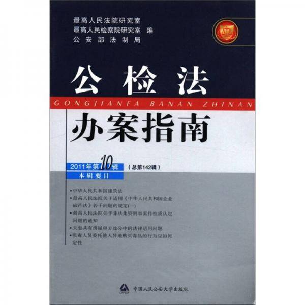 公检法办案指南