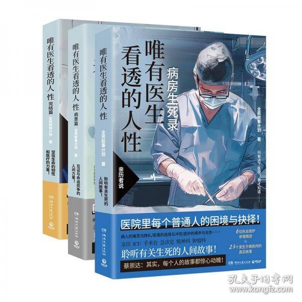 唯有医生看透的人性 完结篇