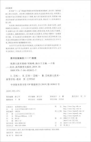 机器人技术基础  第三版