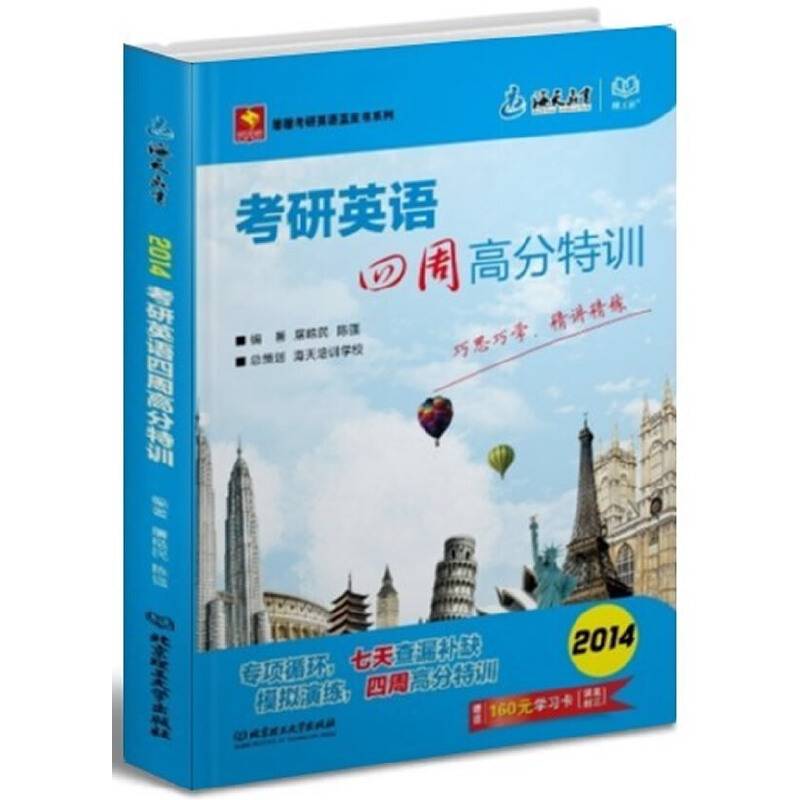 考研英语四周高分特训海天名师屠皓民，陈强倾情编写。专项循环，七天查漏补缺；模拟演练，四周高分特训。本书共设置四周的模拟演练单项突破、整套模拟、真题回顾。循序渐进、步步为营。