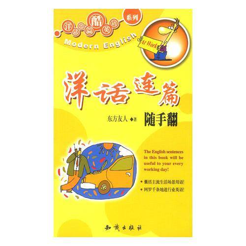 洋话连篇:随手翻
