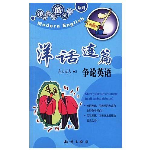 洋话连篇(炫风英语)