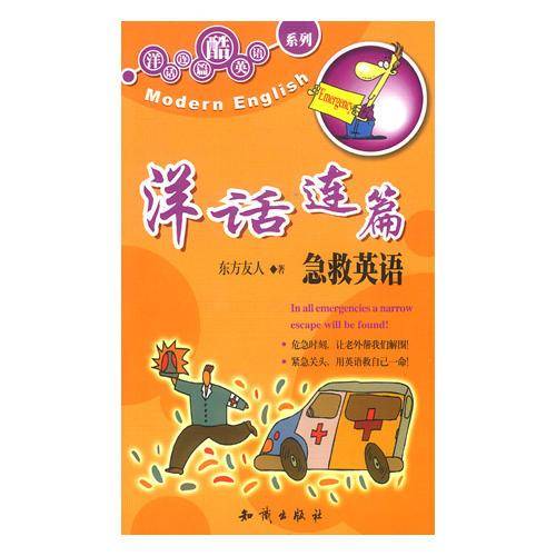 洋话连篇