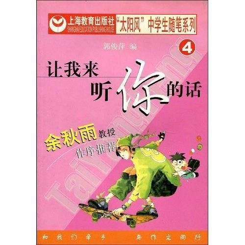 让我来听你的话