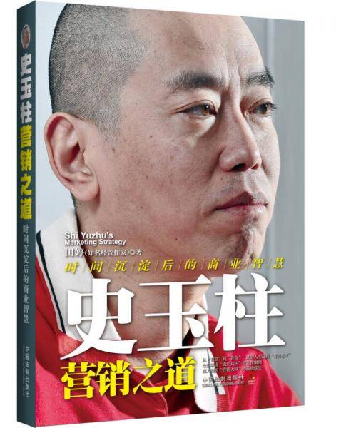 史玉柱营销之道