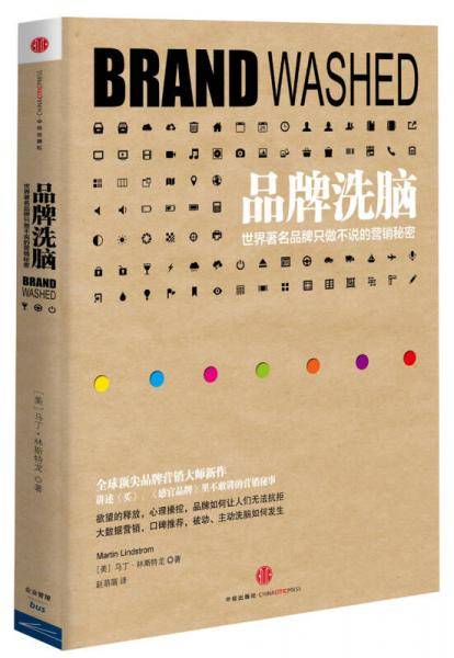 品牌洗脑