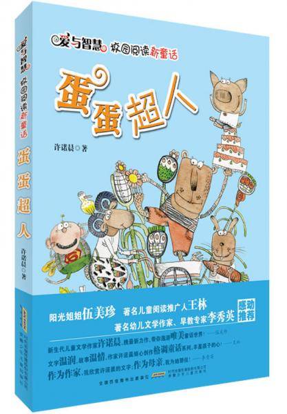 蛋蛋超人