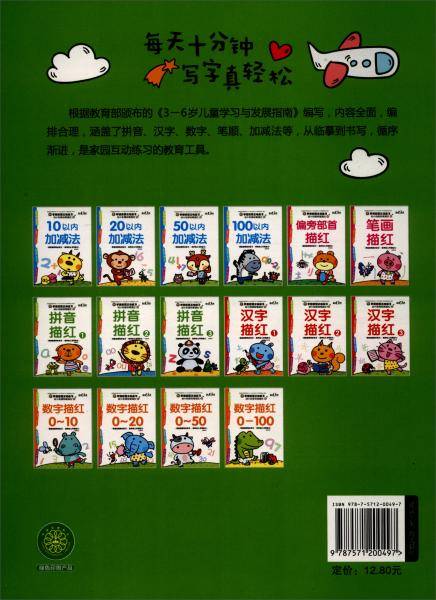幼小衔接铅笔描红・拼音描红3