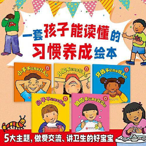 小手不是用来打人的