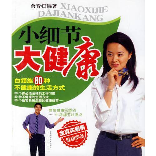 小细节大健康