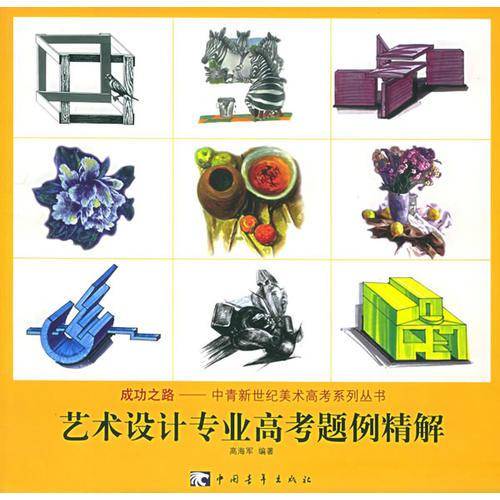 艺术设计专业高考题例精解