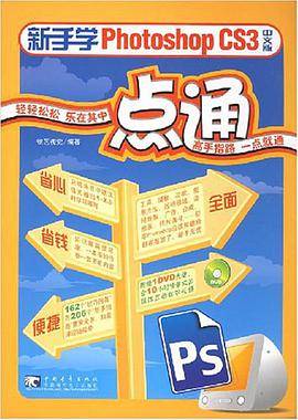 新手学PHOTOSHOPCS3中文版一点通