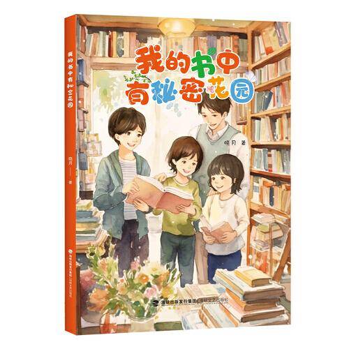 我的书中有秘密花园