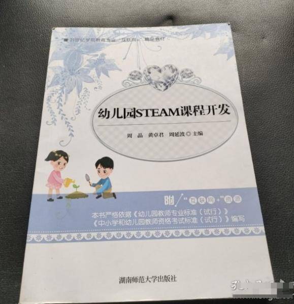 幼儿园STEAM 课程开发