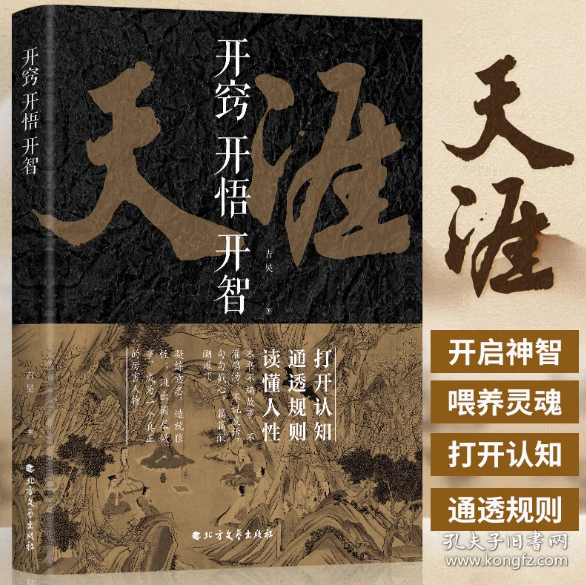 开窍 开悟