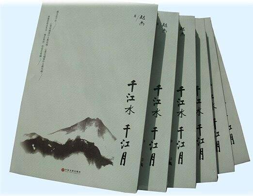 《千江水 千江月》