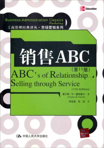 销售ABC