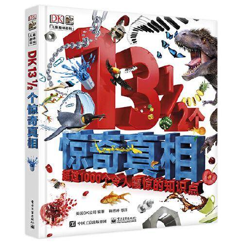 DK13?个惊奇真相