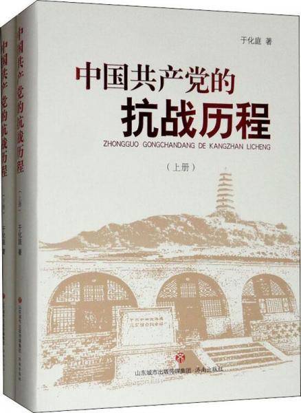 中国共产党的抗战历程