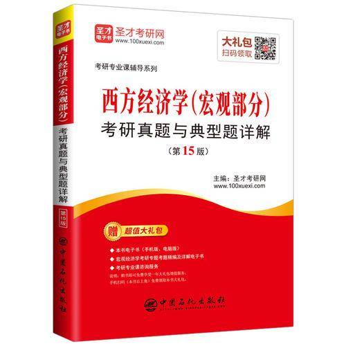 圣才教育：考研专业课辅导
