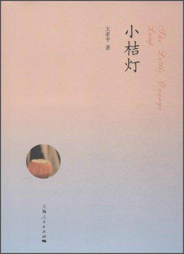 小桔灯