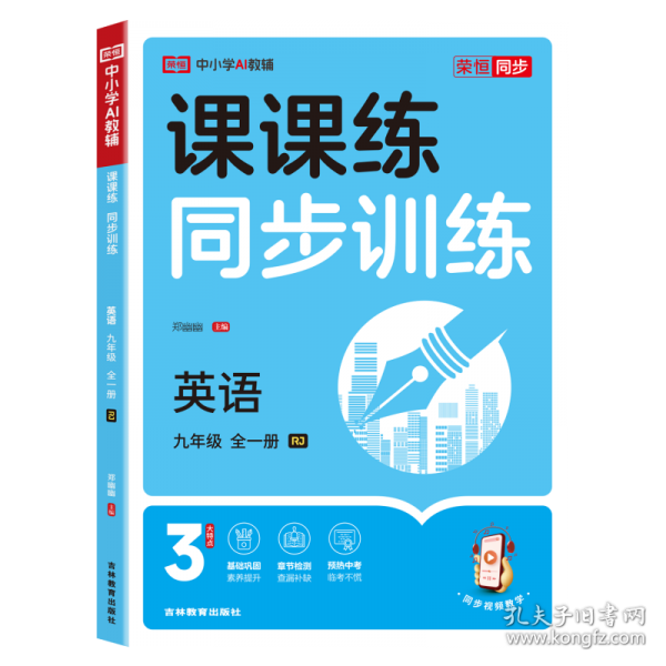 荣恒教育 25版 RJ