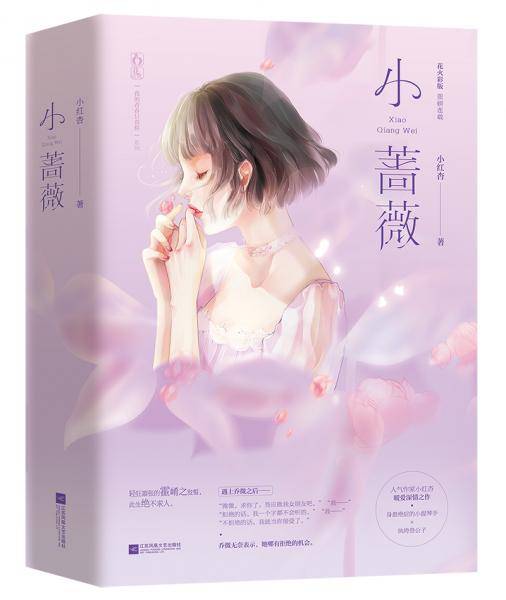 小蔷薇