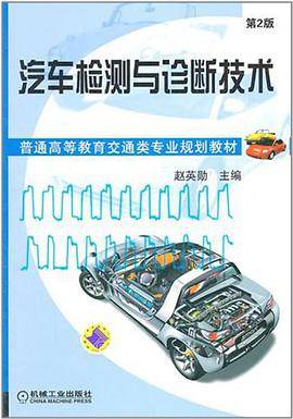 汽车检测与诊断技术