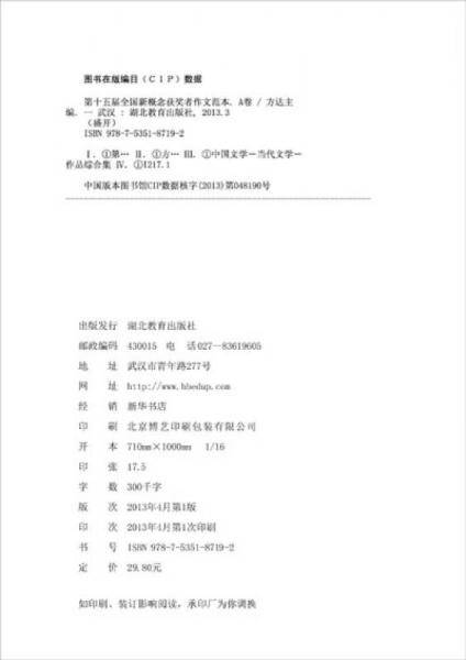 盛开・第十五届全国新概念获奖者作文范本・A卷