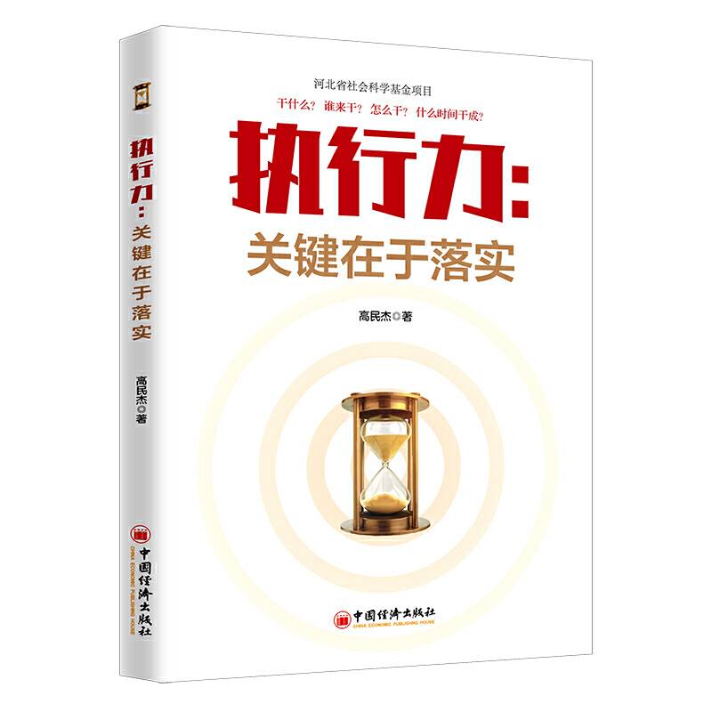 执行力：关键在于落实 公司经营行政企业管理团队协作的哲学