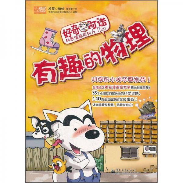 有趣的物理