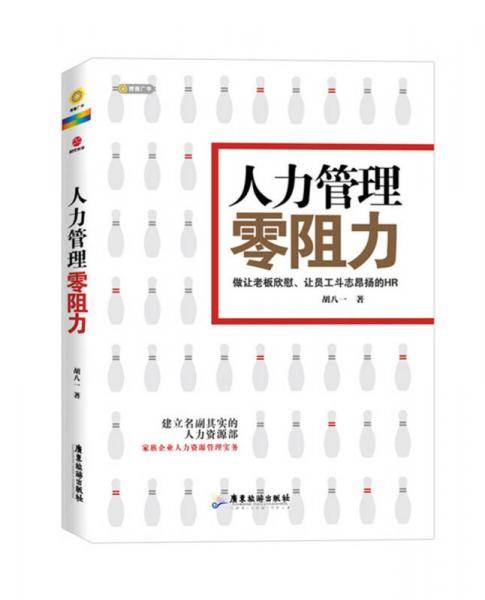 人力管理零阻力