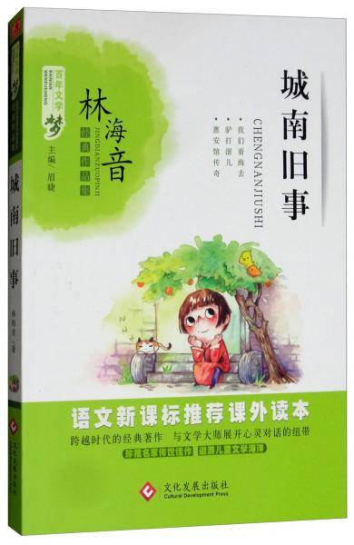 城南旧事