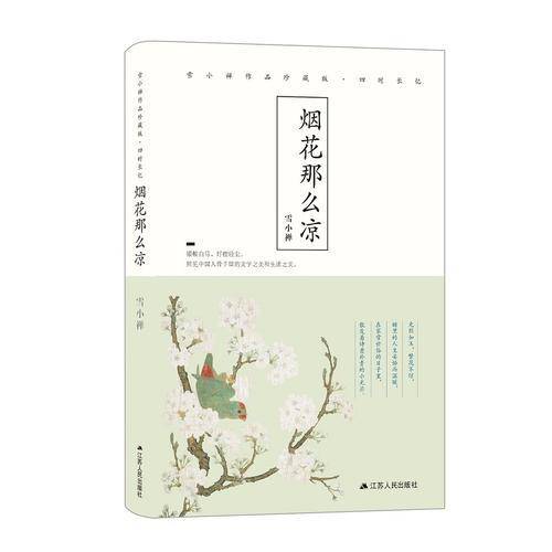 烟花那么凉