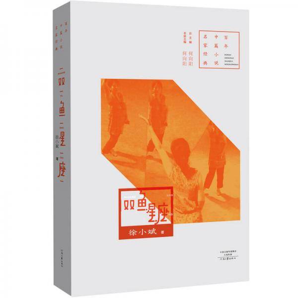 双鱼星座