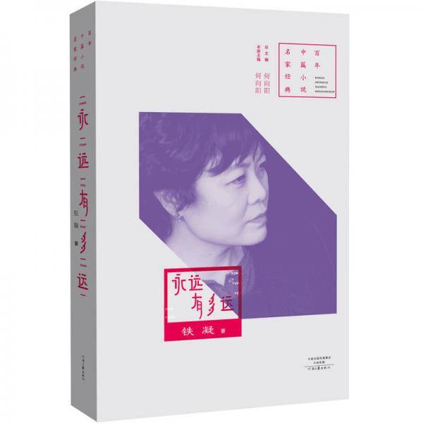 永远有多远