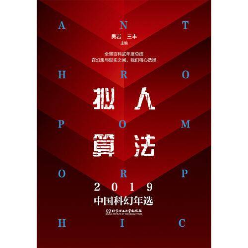 拟人算法