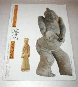 秦汉陶俑