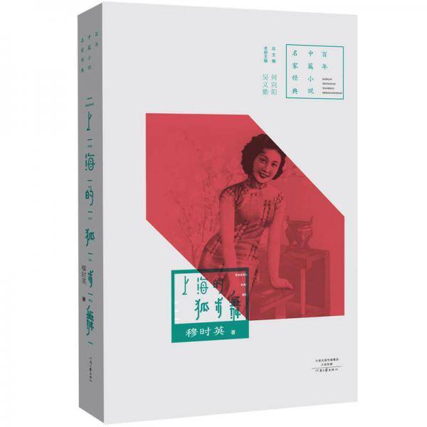 上海的狐步舞