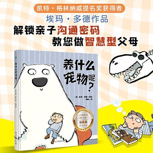 养什么宠物呢？ 解锁亲子沟通密码，做智慧型父母，随书附赠音频