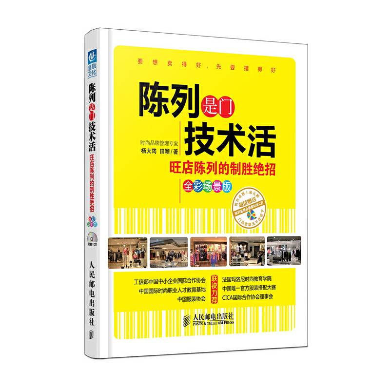 陈列是门技术活：旺店陈列的制胜绝招