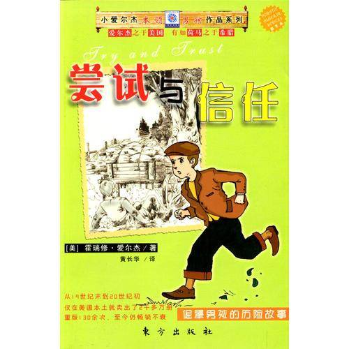 尝试与信任