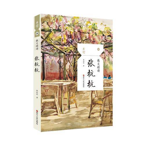散文精读・张抗抗